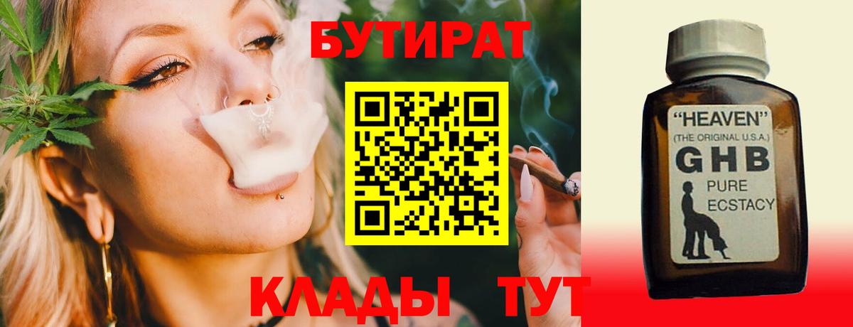 БУТИРАТ бутик Лесозаводск