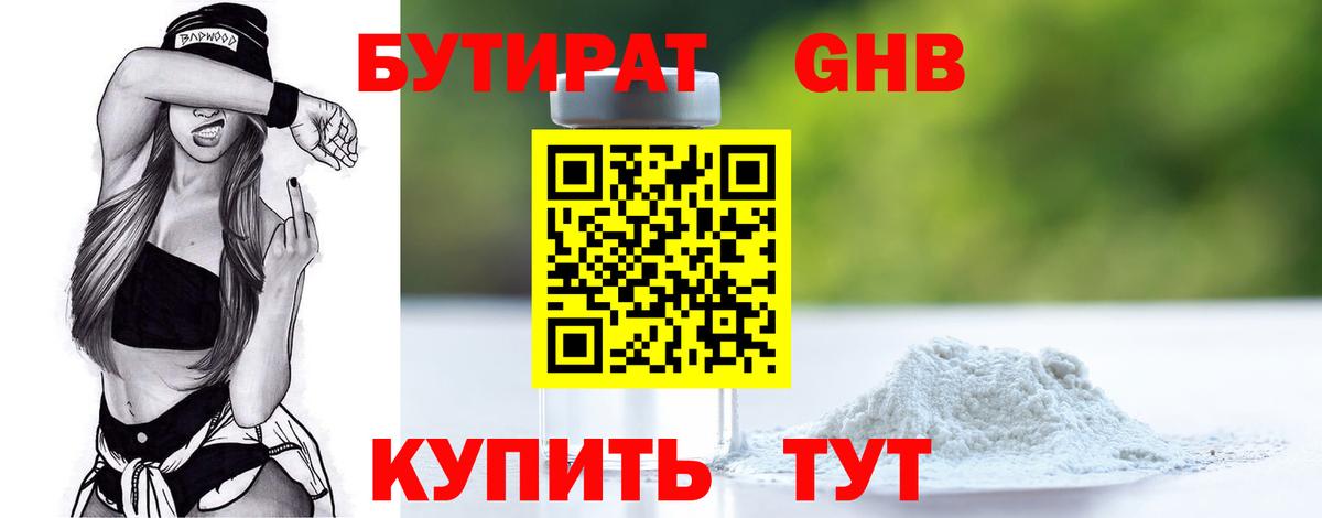 Лесозаводск  Бутират 99%  Вход с VPN 
