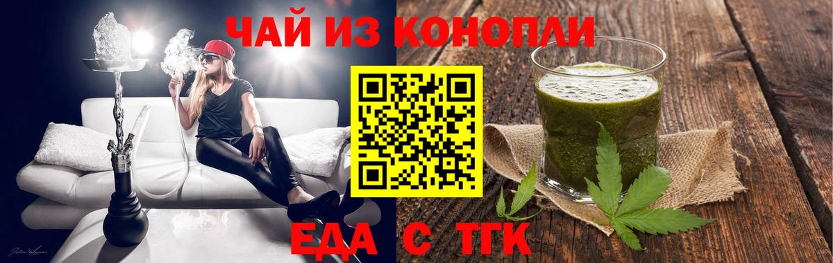 Еда ТГК конопля Лесозаводск