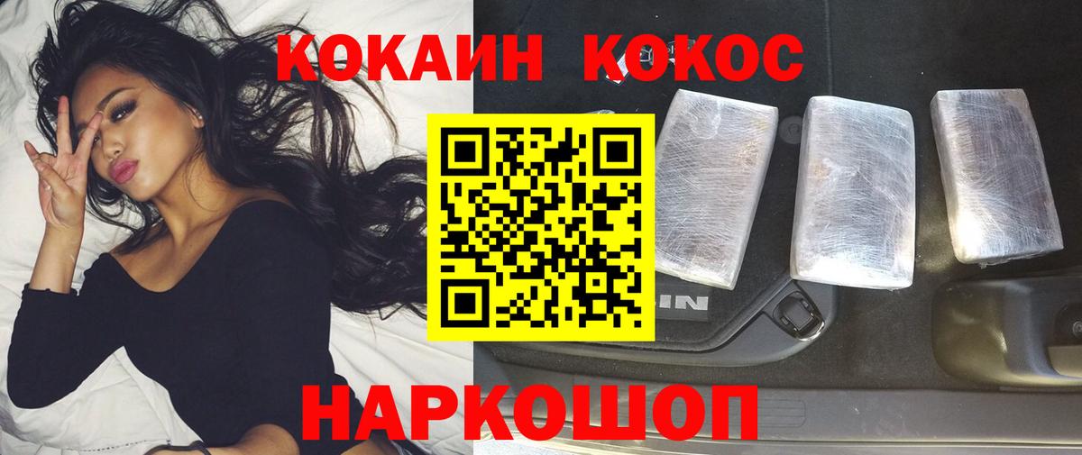 Лесозаводск  COCAIN  Вход с VPN  Кокаин Колумбийский  Cocaine Columbia 