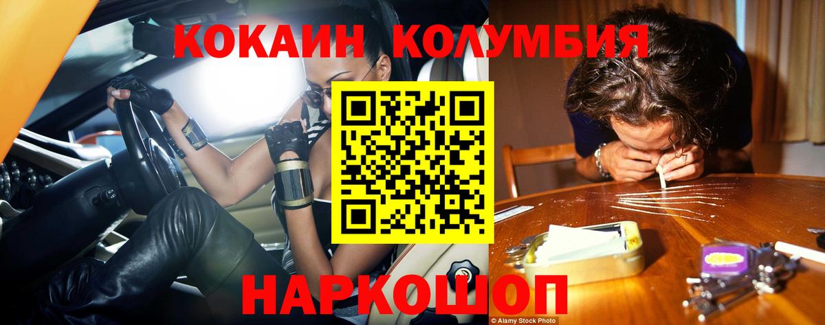 КОКАИН Колумбийский Лесозаводск