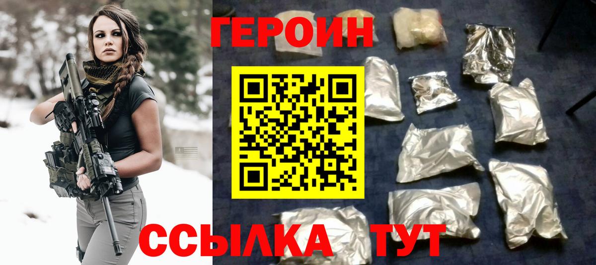 ГЕРОИН VHQ Лесозаводск