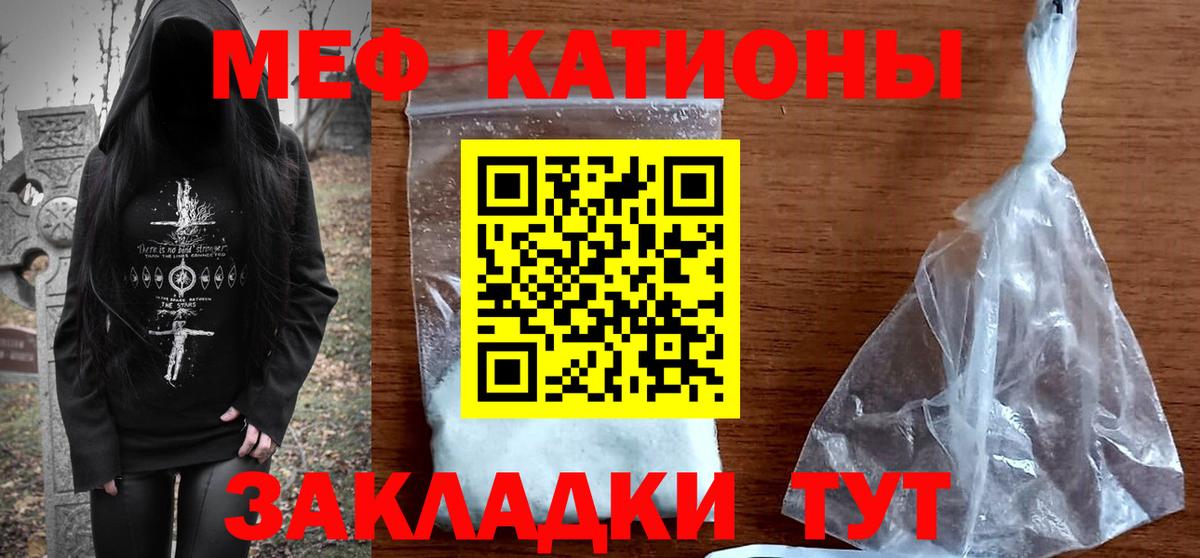 Меф мяу мяу мука Лесозаводск