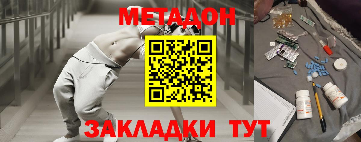 Метадон кристалл  Вход с VPN  Лесозаводск 