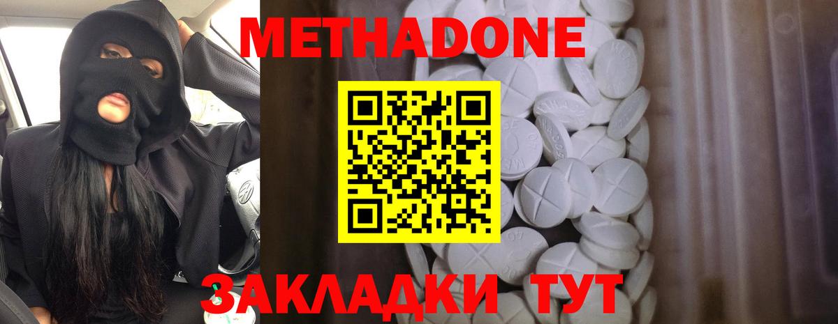 МЕТАДОН кристалл Лесозаводск